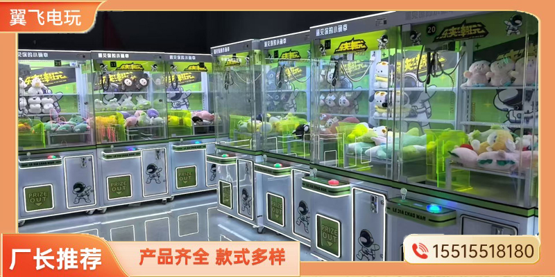 东沙群岛投币游戏机礼品机 - 方案
